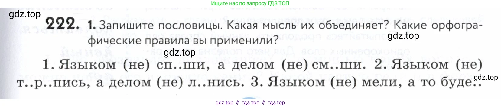 ГДЗ Русский язык, 5 класс Учебник, авторы: Купалова Александра Юльевна, Еремеева Ангелина Павловна, Лидман-Орлова Галина Кузьминична, Пименова Светлана Николаевна, Молодцова Светлана Николаевна, Пахнова Т М, Пичугов Юрий Степанович, Талалаева Л Ф, издательство Просвещение, Москва, 2021, белого цвета, страница 75, номер 222, Условие