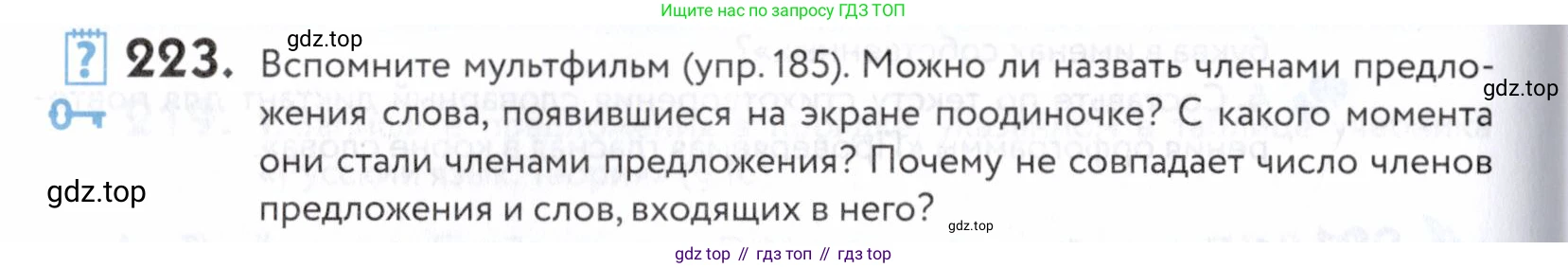 ГДЗ Русский язык, 5 класс Учебник, авторы: Купалова Александра Юльевна, Еремеева Ангелина Павловна, Лидман-Орлова Галина Кузьминична, Пименова Светлана Николаевна, Молодцова Светлана Николаевна, Пахнова Т М, Пичугов Юрий Степанович, Талалаева Л Ф, издательство Просвещение, Москва, 2021, белого цвета, страница 76, номер 223, Условие