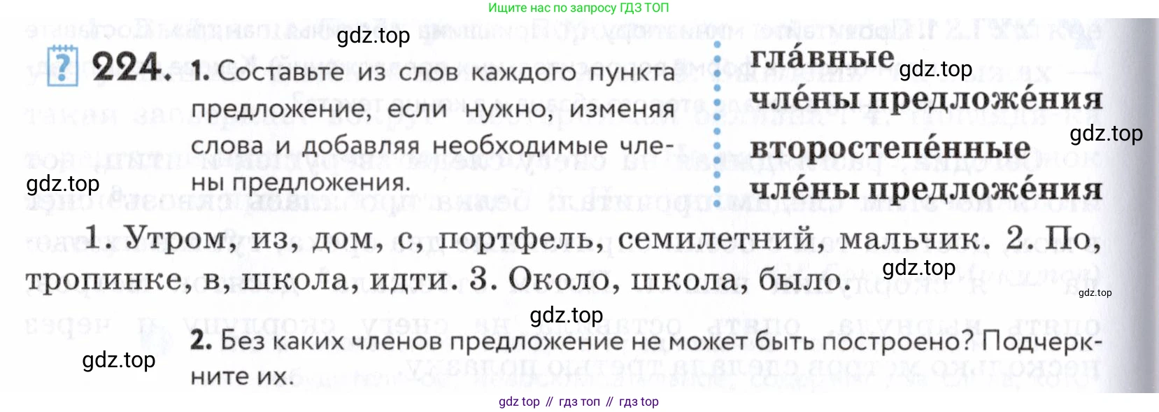 ГДЗ Русский язык, 5 класс Учебник, авторы: Купалова Александра Юльевна, Еремеева Ангелина Павловна, Лидман-Орлова Галина Кузьминична, Пименова Светлана Николаевна, Молодцова Светлана Николаевна, Пахнова Т М, Пичугов Юрий Степанович, Талалаева Л Ф, издательство Просвещение, Москва, 2021, белого цвета, страница 76, номер 224, Условие