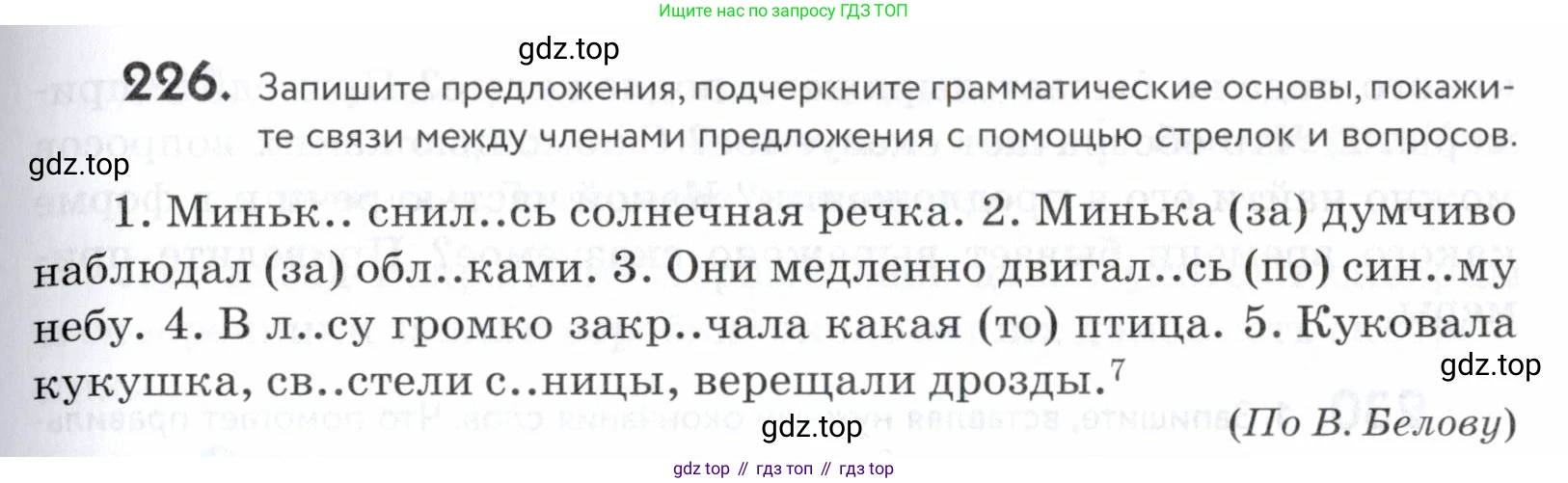 ГДЗ Русский язык, 5 класс Учебник, авторы: Купалова Александра Юльевна, Еремеева Ангелина Павловна, Лидман-Орлова Галина Кузьминична, Пименова Светлана Николаевна, Молодцова Светлана Николаевна, Пахнова Т М, Пичугов Юрий Степанович, Талалаева Л Ф, издательство Просвещение, Москва, 2021, белого цвета, страница 77, номер 226, Условие