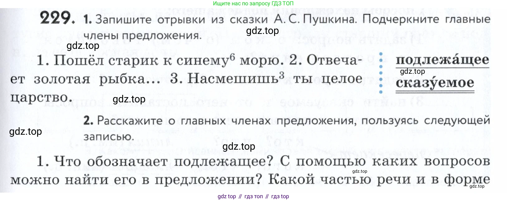ГДЗ Русский язык, 5 класс Учебник, авторы: Купалова Александра Юльевна, Еремеева Ангелина Павловна, Лидман-Орлова Галина Кузьминична, Пименова Светлана Николаевна, Молодцова Светлана Николаевна, Пахнова Т М, Пичугов Юрий Степанович, Талалаева Л Ф, издательство Просвещение, Москва, 2021, белого цвета, страница 77, номер 229, Условие