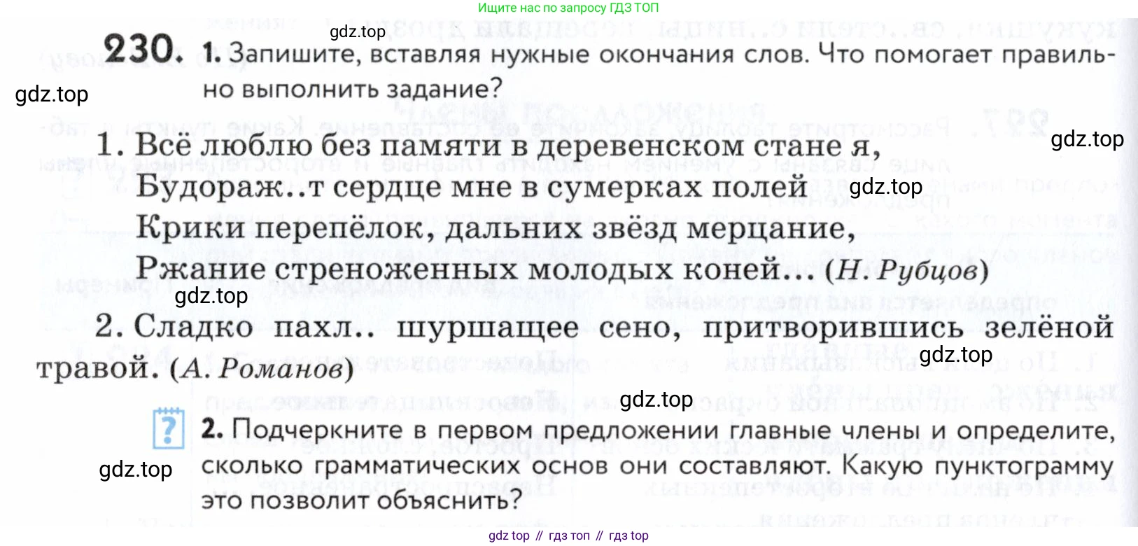 ГДЗ Русский язык, 5 класс Учебник, авторы: Купалова Александра Юльевна, Еремеева Ангелина Павловна, Лидман-Орлова Галина Кузьминична, Пименова Светлана Николаевна, Молодцова Светлана Николаевна, Пахнова Т М, Пичугов Юрий Степанович, Талалаева Л Ф, издательство Просвещение, Москва, 2021, белого цвета, страница 78, номер 230, Условие