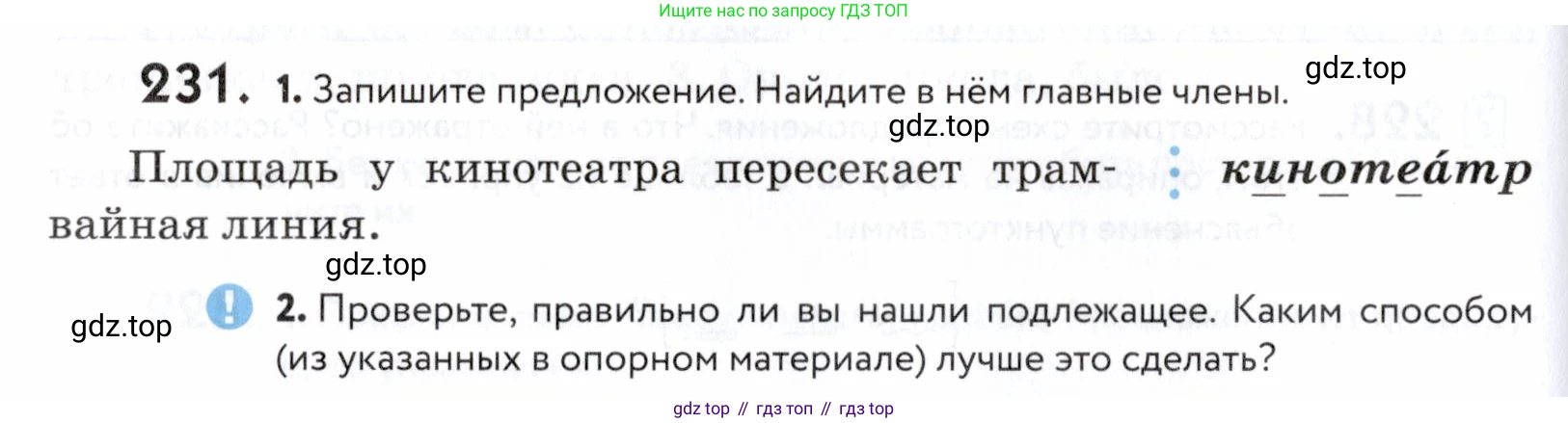 ГДЗ Русский язык, 5 класс Учебник, авторы: Купалова Александра Юльевна, Еремеева Ангелина Павловна, Лидман-Орлова Галина Кузьминична, Пименова Светлана Николаевна, Молодцова Светлана Николаевна, Пахнова Т М, Пичугов Юрий Степанович, Талалаева Л Ф, издательство Просвещение, Москва, 2021, белого цвета, страница 78, номер 231, Условие