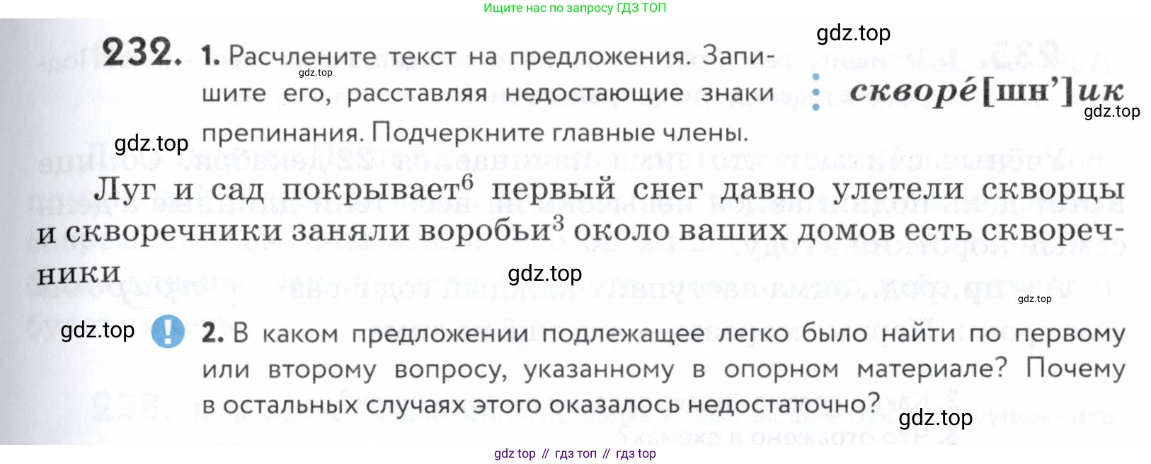 ГДЗ Русский язык, 5 класс Учебник, авторы: Купалова Александра Юльевна, Еремеева Ангелина Павловна, Лидман-Орлова Галина Кузьминична, Пименова Светлана Николаевна, Молодцова Светлана Николаевна, Пахнова Т М, Пичугов Юрий Степанович, Талалаева Л Ф, издательство Просвещение, Москва, 2021, белого цвета, страница 79, номер 232, Условие