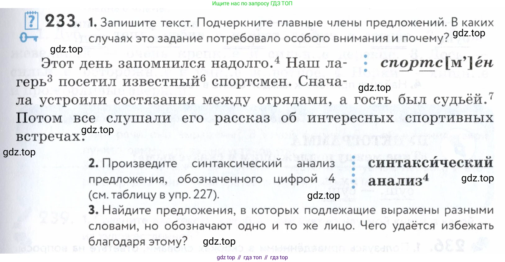 ГДЗ Русский язык, 5 класс Учебник, авторы: Купалова Александра Юльевна, Еремеева Ангелина Павловна, Лидман-Орлова Галина Кузьминична, Пименова Светлана Николаевна, Молодцова Светлана Николаевна, Пахнова Т М, Пичугов Юрий Степанович, Талалаева Л Ф, издательство Просвещение, Москва, 2021, белого цвета, страница 79, номер 233, Условие