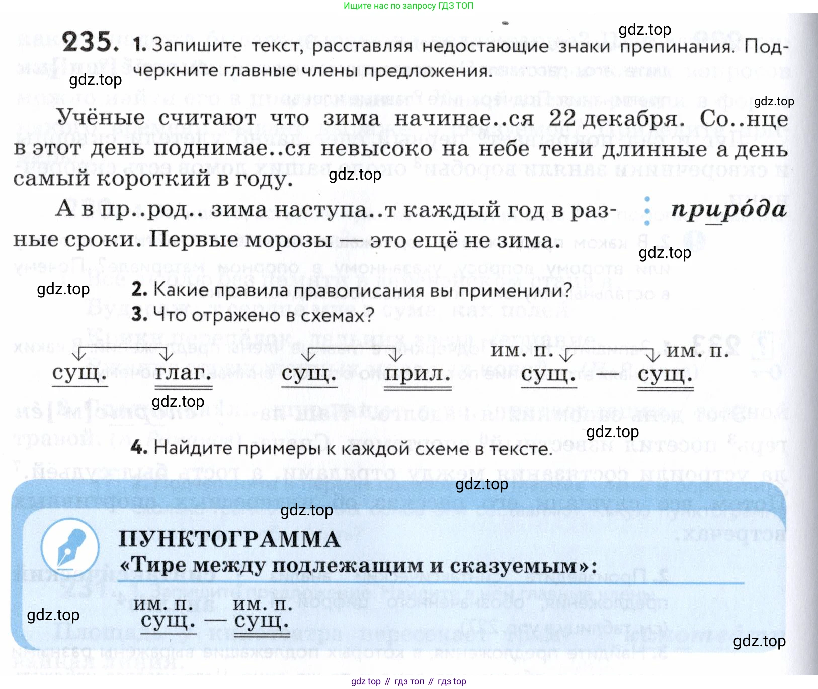 ГДЗ Русский язык, 5 класс Учебник, авторы: Купалова Александра Юльевна, Еремеева Ангелина Павловна, Лидман-Орлова Галина Кузьминична, Пименова Светлана Николаевна, Молодцова Светлана Николаевна, Пахнова Т М, Пичугов Юрий Степанович, Талалаева Л Ф, издательство Просвещение, Москва, 2021, белого цвета, страница 80, номер 235, Условие