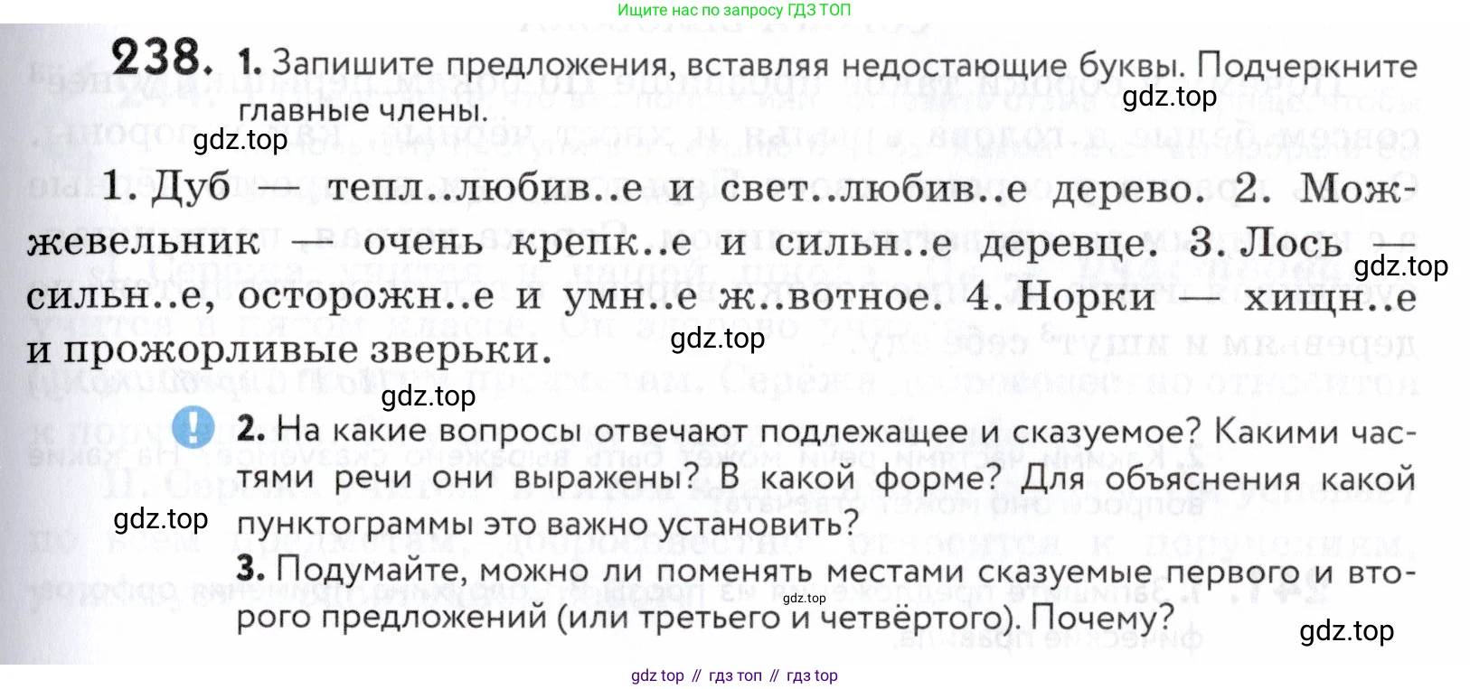 ГДЗ Русский язык, 5 класс Учебник, авторы: Купалова Александра Юльевна, Еремеева Ангелина Павловна, Лидман-Орлова Галина Кузьминична, Пименова Светлана Николаевна, Молодцова Светлана Николаевна, Пахнова Т М, Пичугов Юрий Степанович, Талалаева Л Ф, издательство Просвещение, Москва, 2021, белого цвета, страница 81, номер 238, Условие