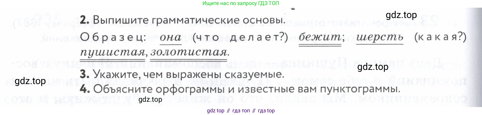 ГДЗ Русский язык, 5 класс Учебник, авторы: Купалова Александра Юльевна, Еремеева Ангелина Павловна, Лидман-Орлова Галина Кузьминична, Пименова Светлана Николаевна, Молодцова Светлана Николаевна, Пахнова Т М, Пичугов Юрий Степанович, Талалаева Л Ф, издательство Просвещение, Москва, 2021, белого цвета, страница 81, номер 239, Условие (продолжение 2)
