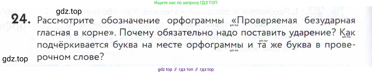ГДЗ Русский язык, 5 класс Учебник, авторы: Купалова Александра Юльевна, Еремеева Ангелина Павловна, Лидман-Орлова Галина Кузьминична, Пименова Светлана Николаевна, Молодцова Светлана Николаевна, Пахнова Т М, Пичугов Юрий Степанович, Талалаева Л Ф, издательство Просвещение, Москва, 2021, белого цвета, страница 16, номер 24, Условие