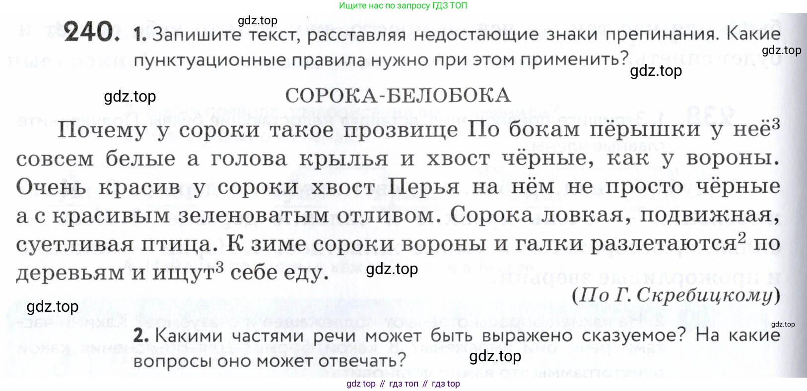 ГДЗ Русский язык, 5 класс Учебник, авторы: Купалова Александра Юльевна, Еремеева Ангелина Павловна, Лидман-Орлова Галина Кузьминична, Пименова Светлана Николаевна, Молодцова Светлана Николаевна, Пахнова Т М, Пичугов Юрий Степанович, Талалаева Л Ф, издательство Просвещение, Москва, 2021, белого цвета, страница 82, номер 240, Условие