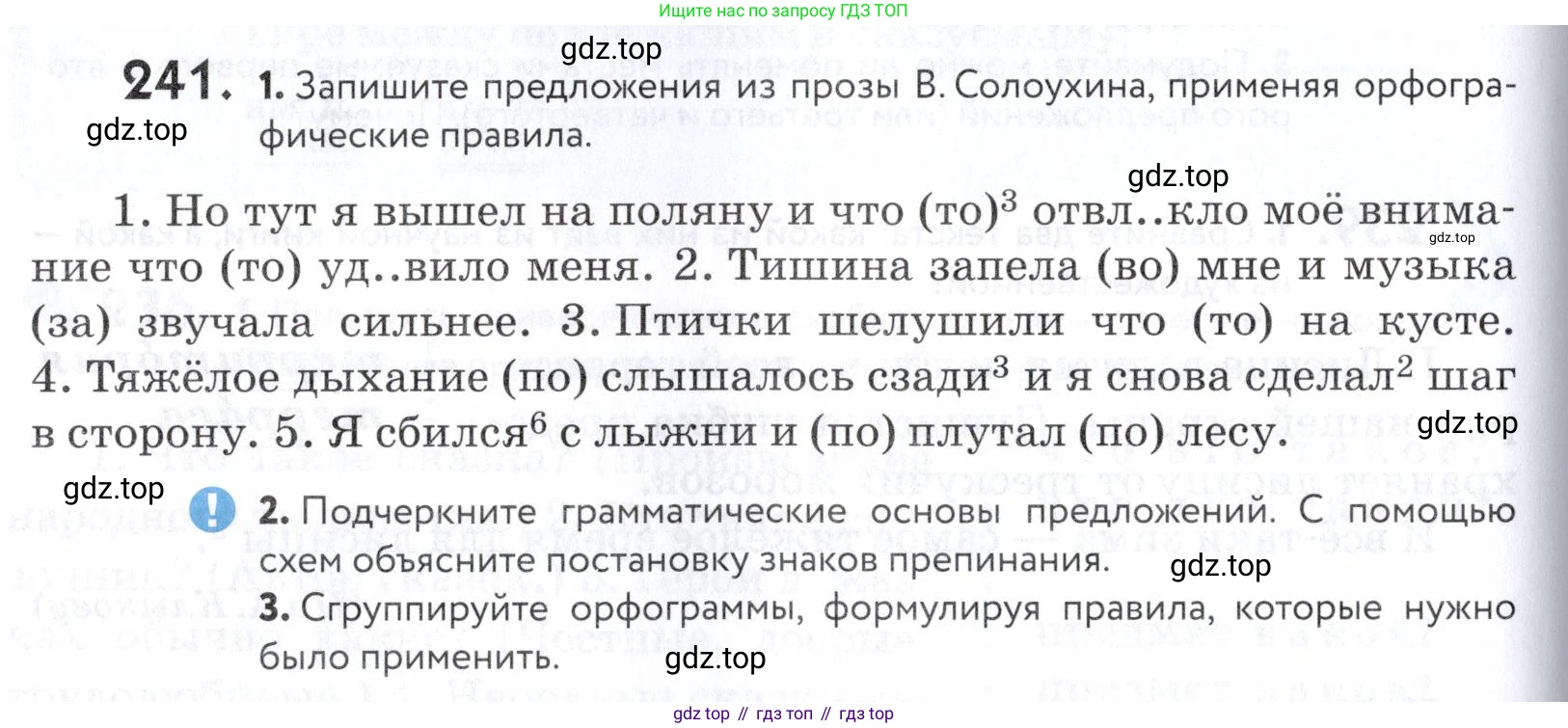 ГДЗ Русский язык, 5 класс Учебник, авторы: Купалова Александра Юльевна, Еремеева Ангелина Павловна, Лидман-Орлова Галина Кузьминична, Пименова Светлана Николаевна, Молодцова Светлана Николаевна, Пахнова Т М, Пичугов Юрий Степанович, Талалаева Л Ф, издательство Просвещение, Москва, 2021, белого цвета, страница 82, номер 241, Условие