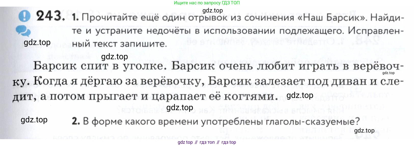 ГДЗ Русский язык, 5 класс Учебник, авторы: Купалова Александра Юльевна, Еремеева Ангелина Павловна, Лидман-Орлова Галина Кузьминична, Пименова Светлана Николаевна, Молодцова Светлана Николаевна, Пахнова Т М, Пичугов Юрий Степанович, Талалаева Л Ф, издательство Просвещение, Москва, 2021, белого цвета, страница 83, номер 243, Условие