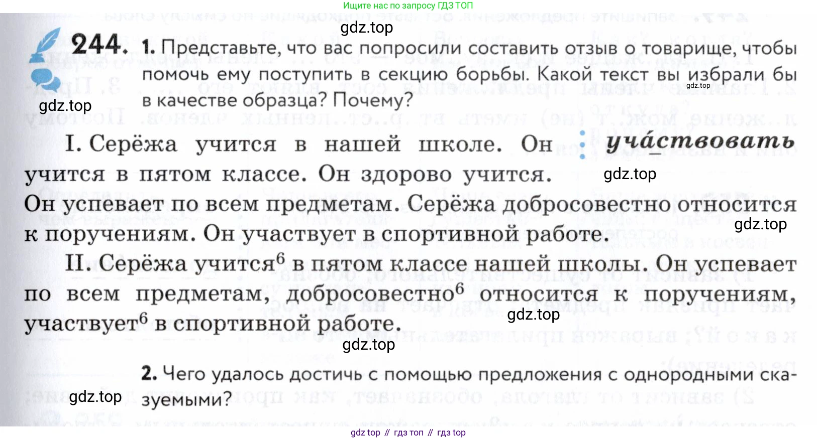 ГДЗ Русский язык, 5 класс Учебник, авторы: Купалова Александра Юльевна, Еремеева Ангелина Павловна, Лидман-Орлова Галина Кузьминична, Пименова Светлана Николаевна, Молодцова Светлана Николаевна, Пахнова Т М, Пичугов Юрий Степанович, Талалаева Л Ф, издательство Просвещение, Москва, 2021, белого цвета, страница 83, номер 244, Условие