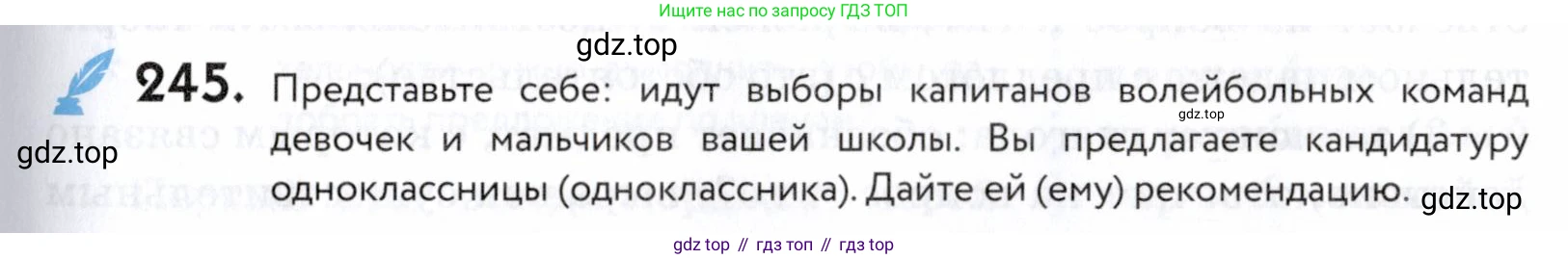 ГДЗ Русский язык, 5 класс Учебник, авторы: Купалова Александра Юльевна, Еремеева Ангелина Павловна, Лидман-Орлова Галина Кузьминична, Пименова Светлана Николаевна, Молодцова Светлана Николаевна, Пахнова Т М, Пичугов Юрий Степанович, Талалаева Л Ф, издательство Просвещение, Москва, 2021, белого цвета, страница 83, номер 245, Условие