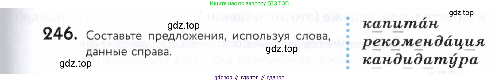 ГДЗ Русский язык, 5 класс Учебник, авторы: Купалова Александра Юльевна, Еремеева Ангелина Павловна, Лидман-Орлова Галина Кузьминична, Пименова Светлана Николаевна, Молодцова Светлана Николаевна, Пахнова Т М, Пичугов Юрий Степанович, Талалаева Л Ф, издательство Просвещение, Москва, 2021, белого цвета, страница 83, номер 246, Условие