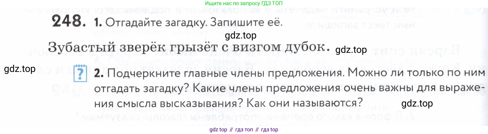 ГДЗ Русский язык, 5 класс Учебник, авторы: Купалова Александра Юльевна, Еремеева Ангелина Павловна, Лидман-Орлова Галина Кузьминична, Пименова Светлана Николаевна, Молодцова Светлана Николаевна, Пахнова Т М, Пичугов Юрий Степанович, Талалаева Л Ф, издательство Просвещение, Москва, 2021, белого цвета, страница 84, номер 248, Условие