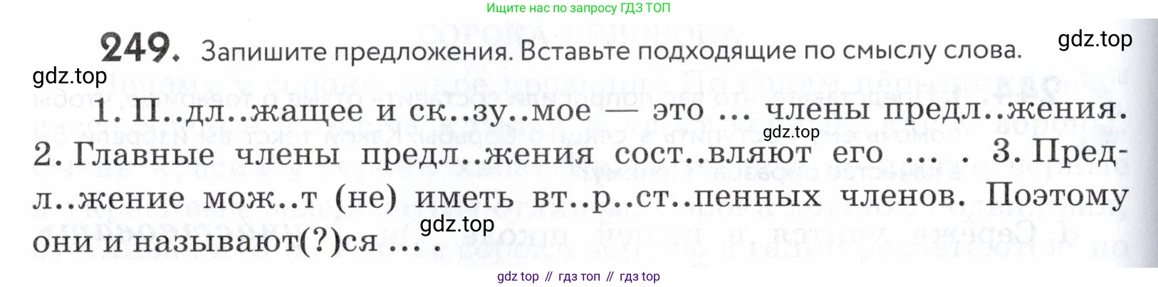 ГДЗ Русский язык, 5 класс Учебник, авторы: Купалова Александра Юльевна, Еремеева Ангелина Павловна, Лидман-Орлова Галина Кузьминична, Пименова Светлана Николаевна, Молодцова Светлана Николаевна, Пахнова Т М, Пичугов Юрий Степанович, Талалаева Л Ф, издательство Просвещение, Москва, 2021, белого цвета, страница 84, номер 249, Условие