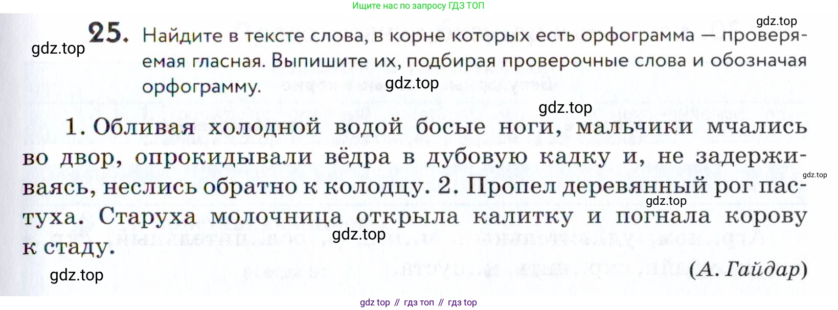 ГДЗ Русский язык, 5 класс Учебник, авторы: Купалова Александра Юльевна, Еремеева Ангелина Павловна, Лидман-Орлова Галина Кузьминична, Пименова Светлана Николаевна, Молодцова Светлана Николаевна, Пахнова Т М, Пичугов Юрий Степанович, Талалаева Л Ф, издательство Просвещение, Москва, 2021, белого цвета, страница 17, номер 25, Условие