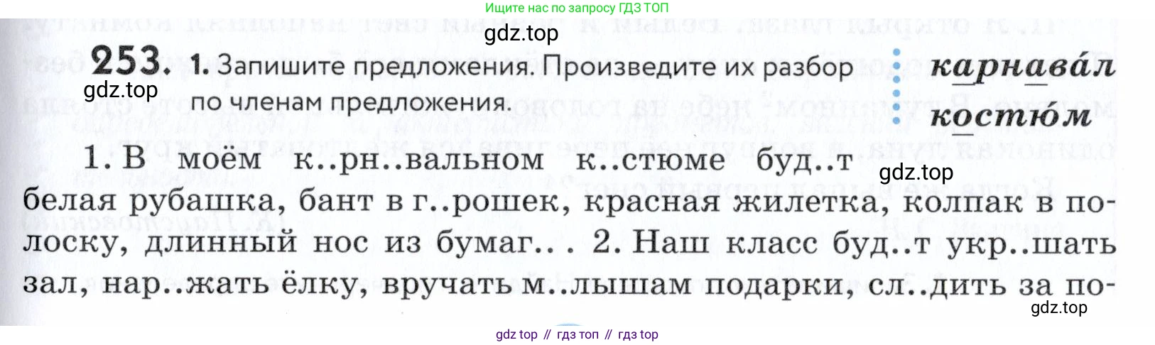ГДЗ Русский язык, 5 класс Учебник, авторы: Купалова Александра Юльевна, Еремеева Ангелина Павловна, Лидман-Орлова Галина Кузьминична, Пименова Светлана Николаевна, Молодцова Светлана Николаевна, Пахнова Т М, Пичугов Юрий Степанович, Талалаева Л Ф, издательство Просвещение, Москва, 2021, белого цвета, страница 85, номер 253, Условие