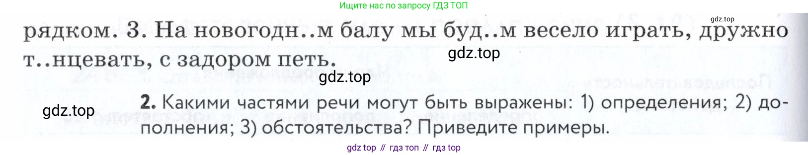 ГДЗ Русский язык, 5 класс Учебник, авторы: Купалова Александра Юльевна, Еремеева Ангелина Павловна, Лидман-Орлова Галина Кузьминична, Пименова Светлана Николаевна, Молодцова Светлана Николаевна, Пахнова Т М, Пичугов Юрий Степанович, Талалаева Л Ф, издательство Просвещение, Москва, 2021, белого цвета, страница 85, номер 253, Условие (продолжение 2)