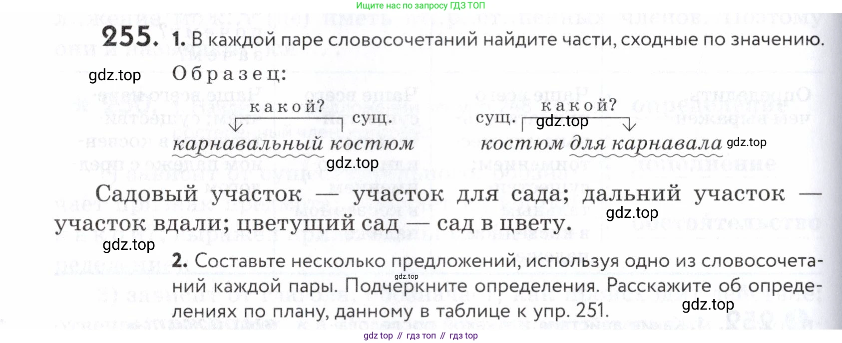 ГДЗ Русский язык, 5 класс Учебник, авторы: Купалова Александра Юльевна, Еремеева Ангелина Павловна, Лидман-Орлова Галина Кузьминична, Пименова Светлана Николаевна, Молодцова Светлана Николаевна, Пахнова Т М, Пичугов Юрий Степанович, Талалаева Л Ф, издательство Просвещение, Москва, 2021, белого цвета, страница 86, номер 255, Условие