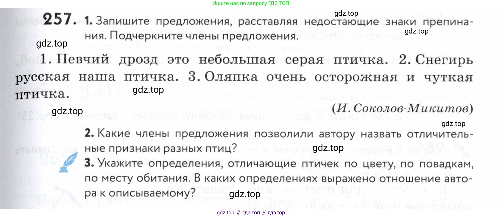 ГДЗ Русский язык, 5 класс Учебник, авторы: Купалова Александра Юльевна, Еремеева Ангелина Павловна, Лидман-Орлова Галина Кузьминична, Пименова Светлана Николаевна, Молодцова Светлана Николаевна, Пахнова Т М, Пичугов Юрий Степанович, Талалаева Л Ф, издательство Просвещение, Москва, 2021, белого цвета, страница 87, номер 257, Условие