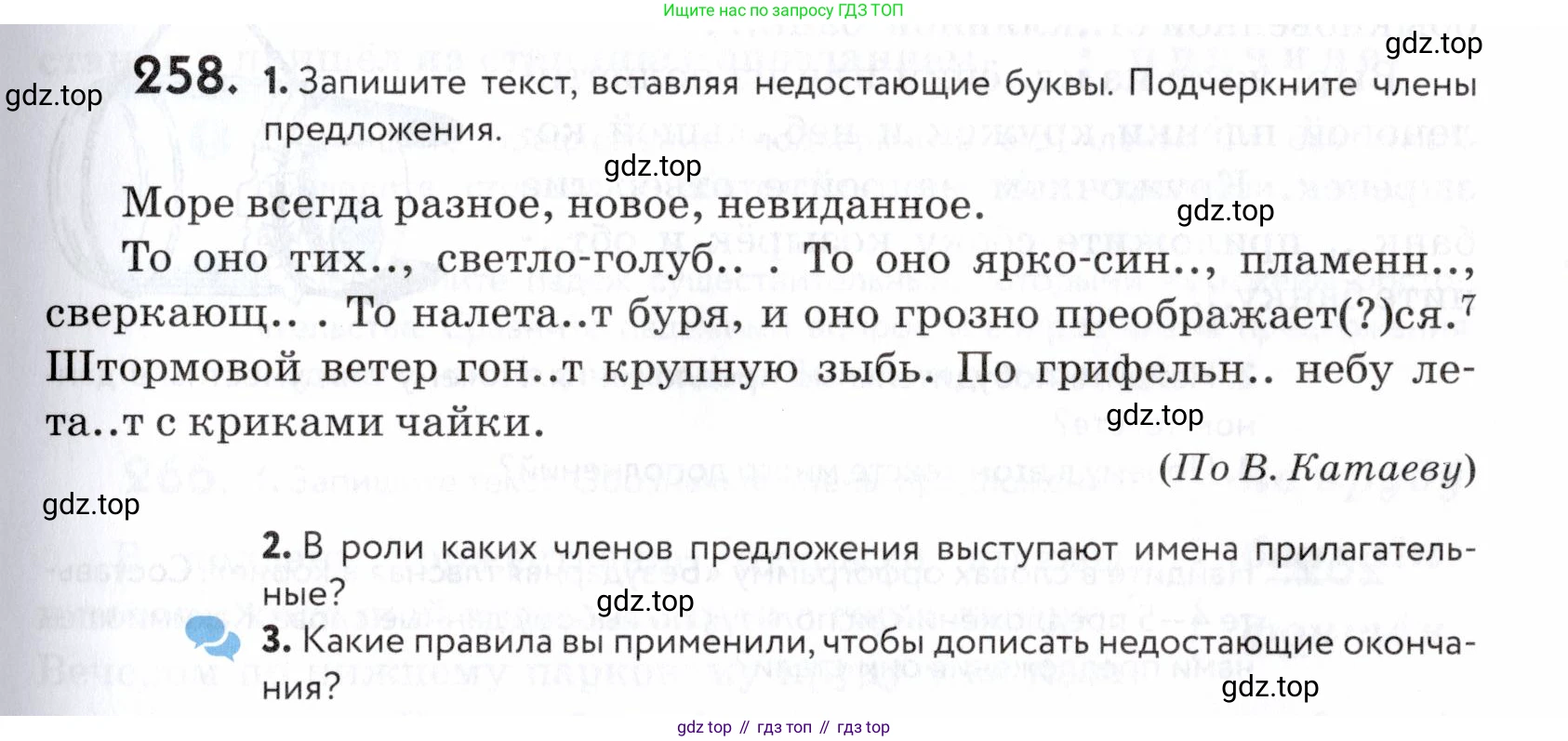 ГДЗ Русский язык, 5 класс Учебник, авторы: Купалова Александра Юльевна, Еремеева Ангелина Павловна, Лидман-Орлова Галина Кузьминична, Пименова Светлана Николаевна, Молодцова Светлана Николаевна, Пахнова Т М, Пичугов Юрий Степанович, Талалаева Л Ф, издательство Просвещение, Москва, 2021, белого цвета, страница 87, номер 258, Условие