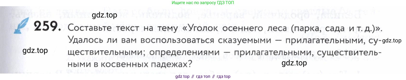 ГДЗ Русский язык, 5 класс Учебник, авторы: Купалова Александра Юльевна, Еремеева Ангелина Павловна, Лидман-Орлова Галина Кузьминична, Пименова Светлана Николаевна, Молодцова Светлана Николаевна, Пахнова Т М, Пичугов Юрий Степанович, Талалаева Л Ф, издательство Просвещение, Москва, 2021, белого цвета, страница 87, номер 259, Условие