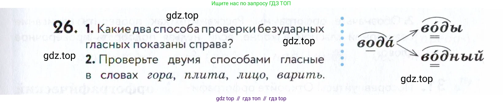 ГДЗ Русский язык, 5 класс Учебник, авторы: Купалова Александра Юльевна, Еремеева Ангелина Павловна, Лидман-Орлова Галина Кузьминична, Пименова Светлана Николаевна, Молодцова Светлана Николаевна, Пахнова Т М, Пичугов Юрий Степанович, Талалаева Л Ф, издательство Просвещение, Москва, 2021, белого цвета, страница 17, номер 26, Условие