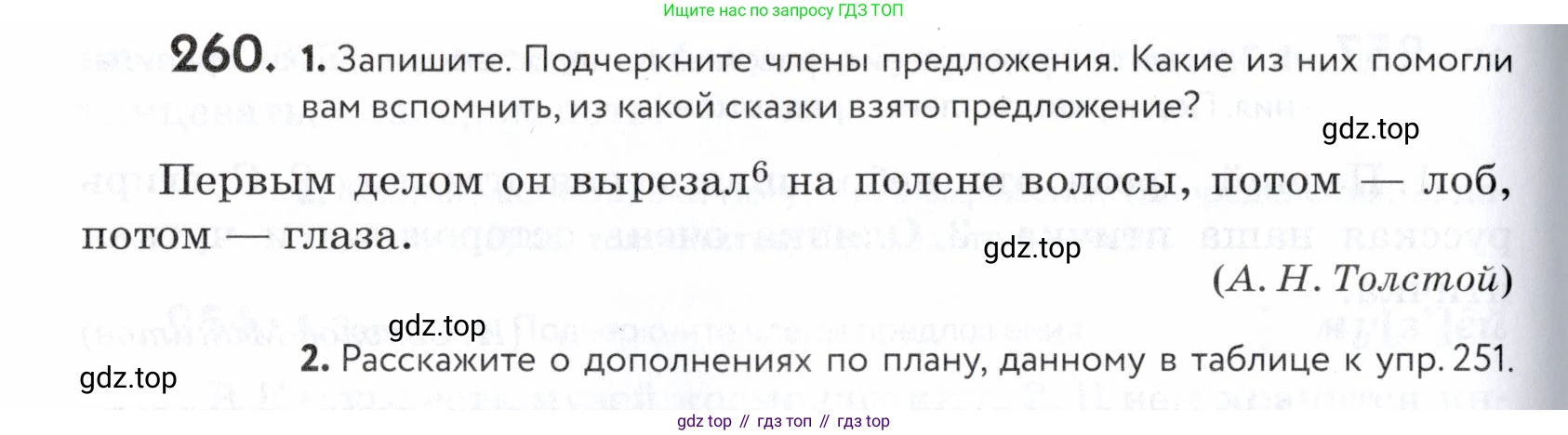 ГДЗ Русский язык, 5 класс Учебник, авторы: Купалова Александра Юльевна, Еремеева Ангелина Павловна, Лидман-Орлова Галина Кузьминична, Пименова Светлана Николаевна, Молодцова Светлана Николаевна, Пахнова Т М, Пичугов Юрий Степанович, Талалаева Л Ф, издательство Просвещение, Москва, 2021, белого цвета, страница 88, номер 260, Условие