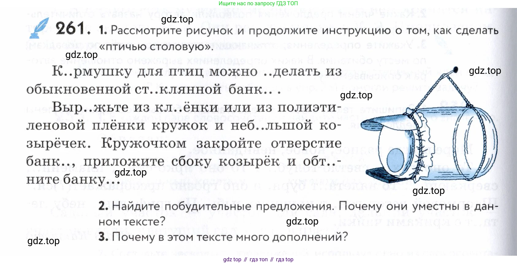 ГДЗ Русский язык, 5 класс Учебник, авторы: Купалова Александра Юльевна, Еремеева Ангелина Павловна, Лидман-Орлова Галина Кузьминична, Пименова Светлана Николаевна, Молодцова Светлана Николаевна, Пахнова Т М, Пичугов Юрий Степанович, Талалаева Л Ф, издательство Просвещение, Москва, 2021, белого цвета, страница 88, номер 261, Условие