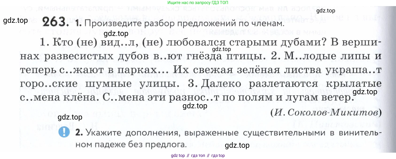 ГДЗ Русский язык, 5 класс Учебник, авторы: Купалова Александра Юльевна, Еремеева Ангелина Павловна, Лидман-Орлова Галина Кузьминична, Пименова Светлана Николаевна, Молодцова Светлана Николаевна, Пахнова Т М, Пичугов Юрий Степанович, Талалаева Л Ф, издательство Просвещение, Москва, 2021, белого цвета, страница 88, номер 263, Условие