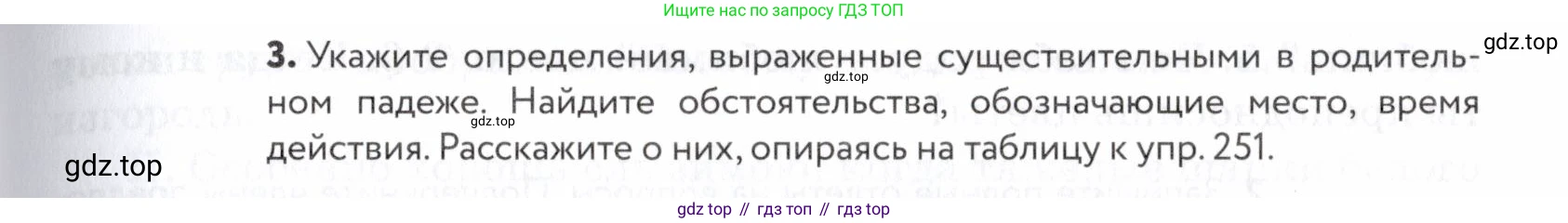 ГДЗ Русский язык, 5 класс Учебник, авторы: Купалова Александра Юльевна, Еремеева Ангелина Павловна, Лидман-Орлова Галина Кузьминична, Пименова Светлана Николаевна, Молодцова Светлана Николаевна, Пахнова Т М, Пичугов Юрий Степанович, Талалаева Л Ф, издательство Просвещение, Москва, 2021, белого цвета, страница 88, номер 263, Условие (продолжение 2)