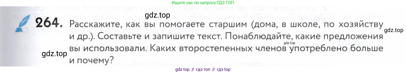 ГДЗ Русский язык, 5 класс Учебник, авторы: Купалова Александра Юльевна, Еремеева Ангелина Павловна, Лидман-Орлова Галина Кузьминична, Пименова Светлана Николаевна, Молодцова Светлана Николаевна, Пахнова Т М, Пичугов Юрий Степанович, Талалаева Л Ф, издательство Просвещение, Москва, 2021, белого цвета, страница 89, номер 264, Условие