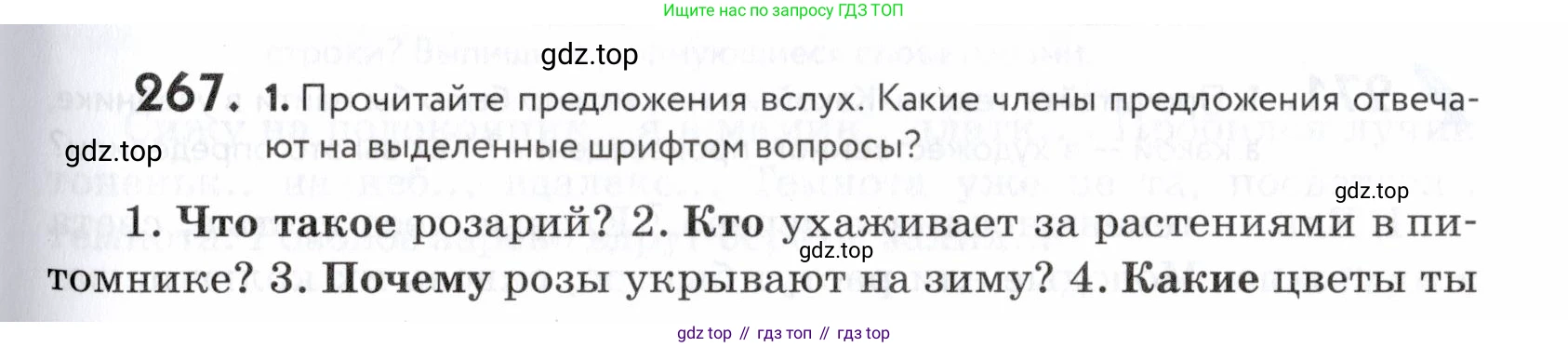 ГДЗ Русский язык, 5 класс Учебник, авторы: Купалова Александра Юльевна, Еремеева Ангелина Павловна, Лидман-Орлова Галина Кузьминична, Пименова Светлана Николаевна, Молодцова Светлана Николаевна, Пахнова Т М, Пичугов Юрий Степанович, Талалаева Л Ф, издательство Просвещение, Москва, 2021, белого цвета, страница 89, номер 267, Условие