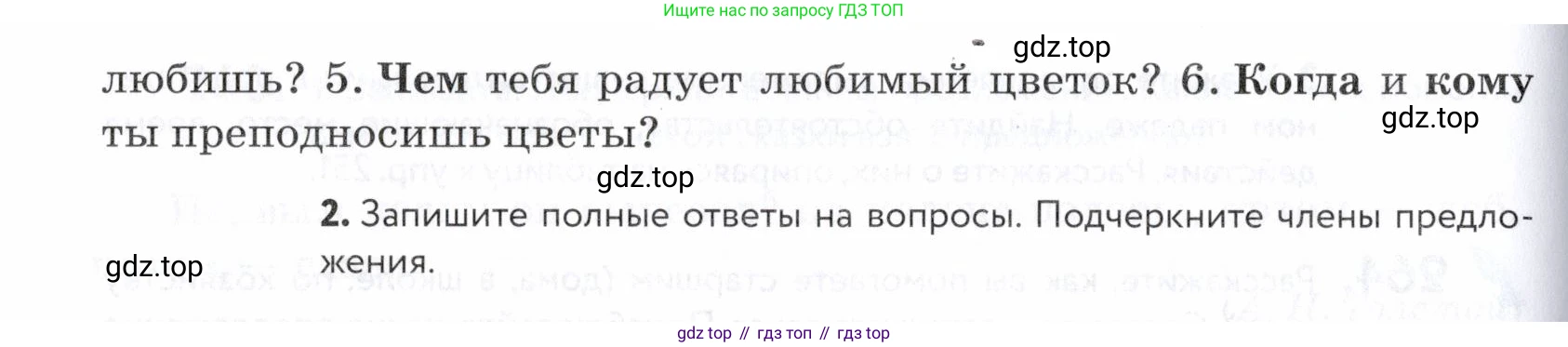 ГДЗ Русский язык, 5 класс Учебник, авторы: Купалова Александра Юльевна, Еремеева Ангелина Павловна, Лидман-Орлова Галина Кузьминична, Пименова Светлана Николаевна, Молодцова Светлана Николаевна, Пахнова Т М, Пичугов Юрий Степанович, Талалаева Л Ф, издательство Просвещение, Москва, 2021, белого цвета, страница 89, номер 267, Условие (продолжение 2)