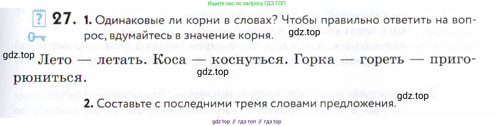 ГДЗ Русский язык, 5 класс Учебник, авторы: Купалова Александра Юльевна, Еремеева Ангелина Павловна, Лидман-Орлова Галина Кузьминична, Пименова Светлана Николаевна, Молодцова Светлана Николаевна, Пахнова Т М, Пичугов Юрий Степанович, Талалаева Л Ф, издательство Просвещение, Москва, 2021, белого цвета, страница 17, номер 27, Условие