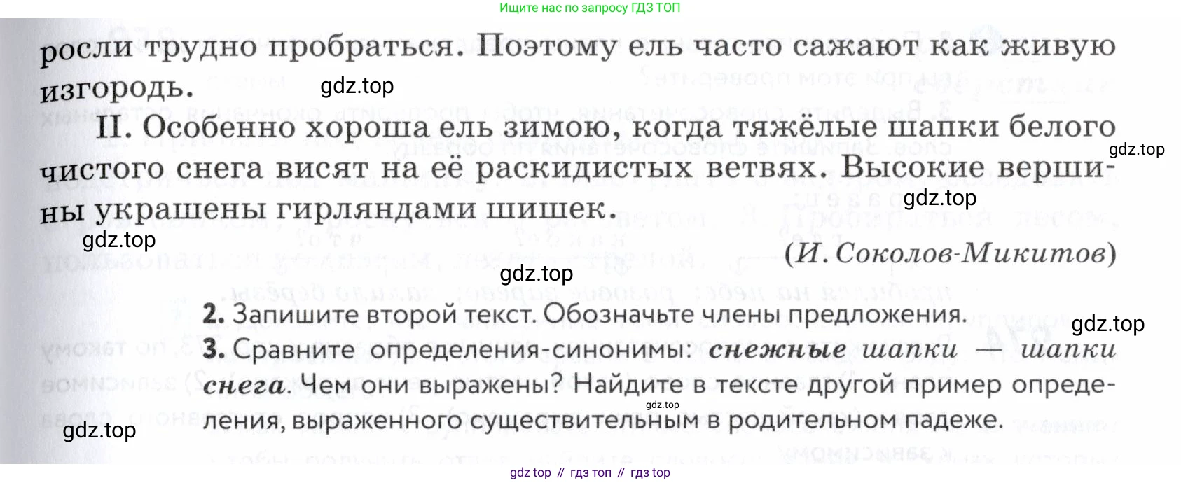 ГДЗ Русский язык, 5 класс Учебник, авторы: Купалова Александра Юльевна, Еремеева Ангелина Павловна, Лидман-Орлова Галина Кузьминична, Пименова Светлана Николаевна, Молодцова Светлана Николаевна, Пахнова Т М, Пичугов Юрий Степанович, Талалаева Л Ф, издательство Просвещение, Москва, 2021, белого цвета, страница 90, номер 271, Условие (продолжение 2)