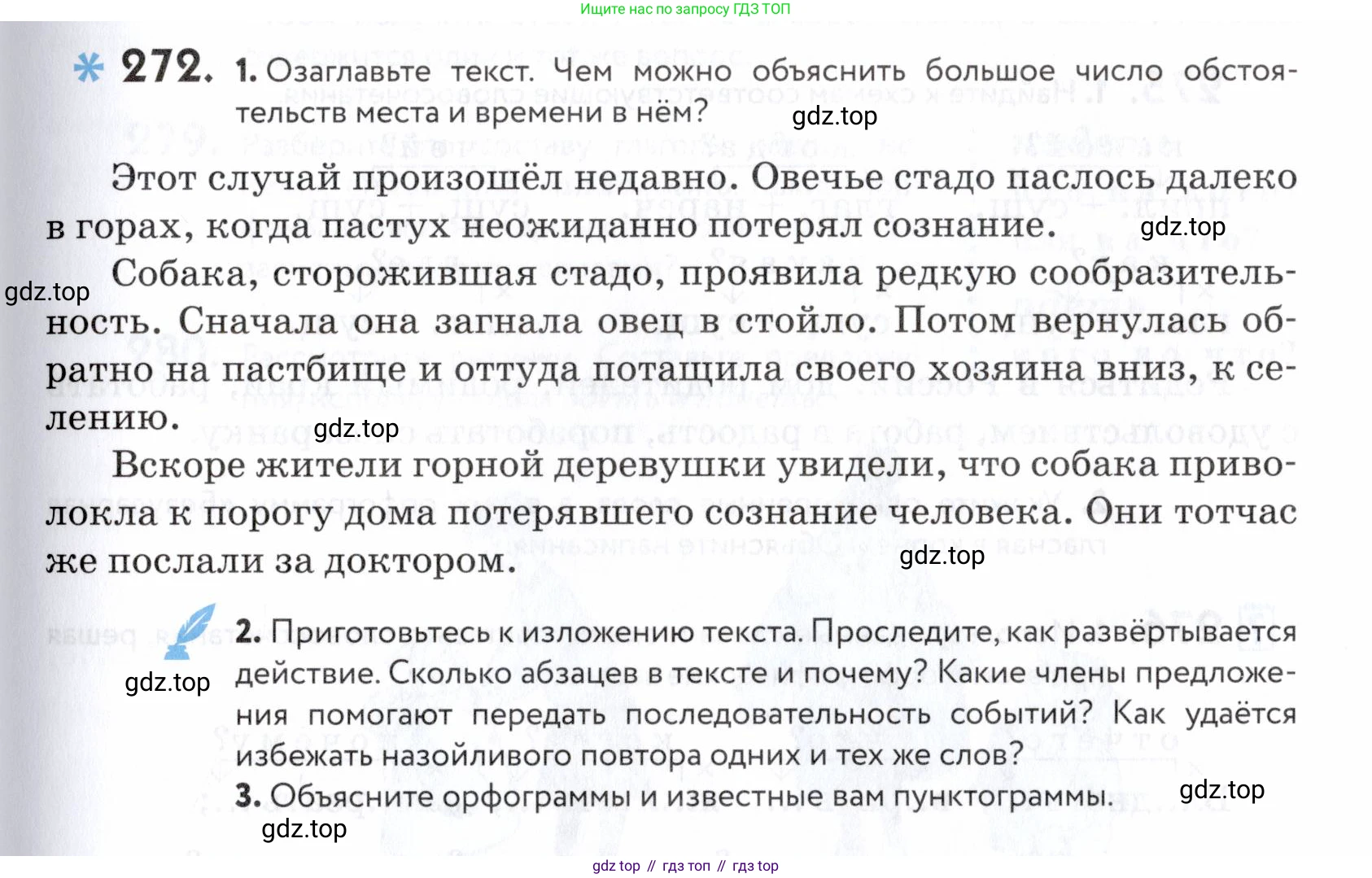 ГДЗ Русский язык, 5 класс Учебник, авторы: Купалова Александра Юльевна, Еремеева Ангелина Павловна, Лидман-Орлова Галина Кузьминична, Пименова Светлана Николаевна, Молодцова Светлана Николаевна, Пахнова Т М, Пичугов Юрий Степанович, Талалаева Л Ф, издательство Просвещение, Москва, 2021, белого цвета, страница 91, номер 272, Условие