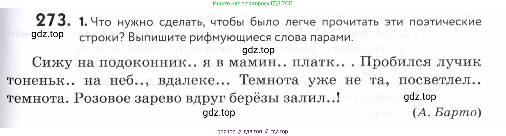 ГДЗ Русский язык, 5 класс Учебник, авторы: Купалова Александра Юльевна, Еремеева Ангелина Павловна, Лидман-Орлова Галина Кузьминична, Пименова Светлана Николаевна, Молодцова Светлана Николаевна, Пахнова Т М, Пичугов Юрий Степанович, Талалаева Л Ф, издательство Просвещение, Москва, 2021, белого цвета, страница 91, номер 273, Условие