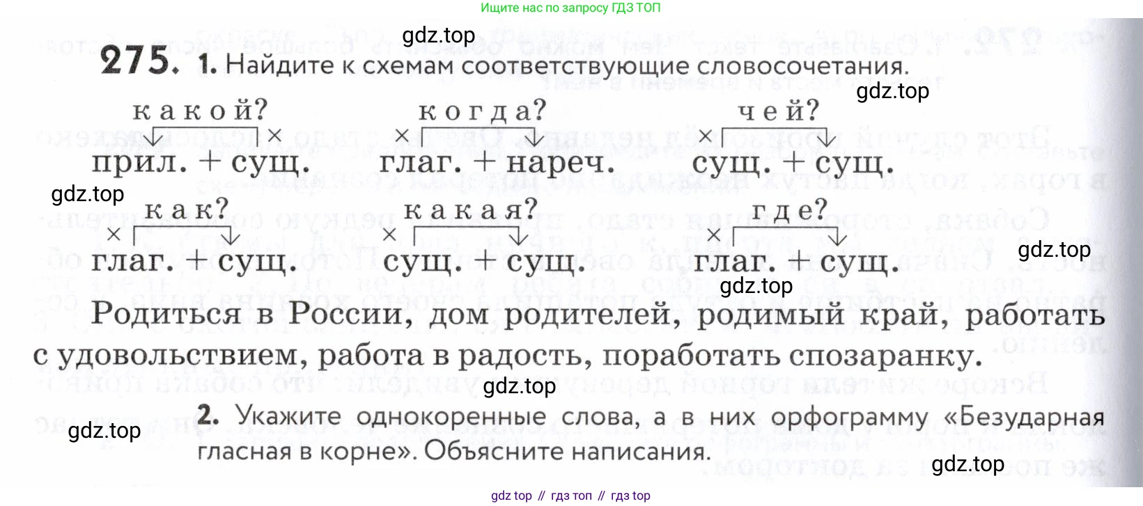 ГДЗ Русский язык, 5 класс Учебник, авторы: Купалова Александра Юльевна, Еремеева Ангелина Павловна, Лидман-Орлова Галина Кузьминична, Пименова Светлана Николаевна, Молодцова Светлана Николаевна, Пахнова Т М, Пичугов Юрий Степанович, Талалаева Л Ф, издательство Просвещение, Москва, 2021, белого цвета, страница 92, номер 275, Условие