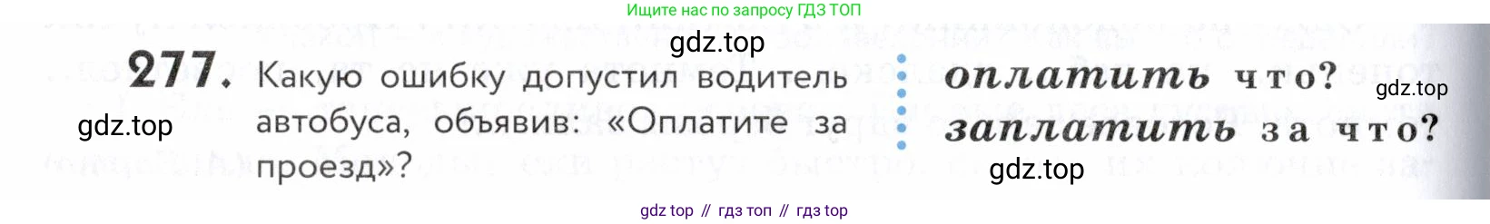 ГДЗ Русский язык, 5 класс Учебник, авторы: Купалова Александра Юльевна, Еремеева Ангелина Павловна, Лидман-Орлова Галина Кузьминична, Пименова Светлана Николаевна, Молодцова Светлана Николаевна, Пахнова Т М, Пичугов Юрий Степанович, Талалаева Л Ф, издательство Просвещение, Москва, 2021, белого цвета, страница 92, номер 277, Условие