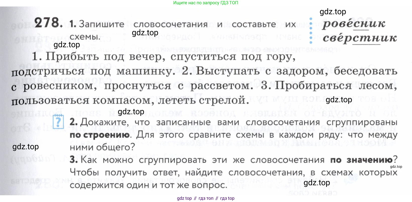 ГДЗ Русский язык, 5 класс Учебник, авторы: Купалова Александра Юльевна, Еремеева Ангелина Павловна, Лидман-Орлова Галина Кузьминична, Пименова Светлана Николаевна, Молодцова Светлана Николаевна, Пахнова Т М, Пичугов Юрий Степанович, Талалаева Л Ф, издательство Просвещение, Москва, 2021, белого цвета, страница 93, номер 278, Условие