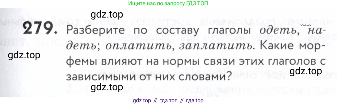 ГДЗ Русский язык, 5 класс Учебник, авторы: Купалова Александра Юльевна, Еремеева Ангелина Павловна, Лидман-Орлова Галина Кузьминична, Пименова Светлана Николаевна, Молодцова Светлана Николаевна, Пахнова Т М, Пичугов Юрий Степанович, Талалаева Л Ф, издательство Просвещение, Москва, 2021, белого цвета, страница 93, номер 279, Условие