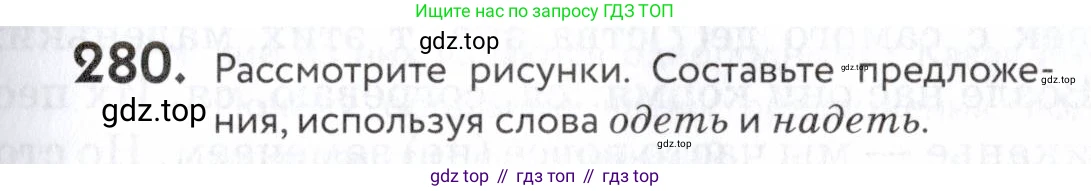 ГДЗ Русский язык, 5 класс Учебник, авторы: Купалова Александра Юльевна, Еремеева Ангелина Павловна, Лидман-Орлова Галина Кузьминична, Пименова Светлана Николаевна, Молодцова Светлана Николаевна, Пахнова Т М, Пичугов Юрий Степанович, Талалаева Л Ф, издательство Просвещение, Москва, 2021, белого цвета, страница 93, номер 280, Условие