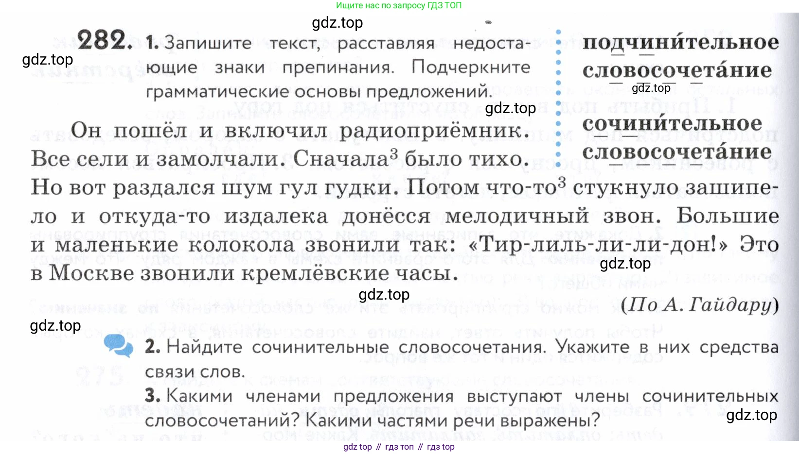ГДЗ Русский язык, 5 класс Учебник, авторы: Купалова Александра Юльевна, Еремеева Ангелина Павловна, Лидман-Орлова Галина Кузьминична, Пименова Светлана Николаевна, Молодцова Светлана Николаевна, Пахнова Т М, Пичугов Юрий Степанович, Талалаева Л Ф, издательство Просвещение, Москва, 2021, белого цвета, страница 94, номер 282, Условие