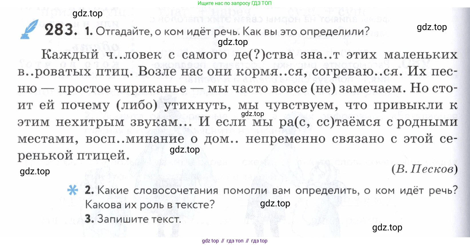 ГДЗ Русский язык, 5 класс Учебник, авторы: Купалова Александра Юльевна, Еремеева Ангелина Павловна, Лидман-Орлова Галина Кузьминична, Пименова Светлана Николаевна, Молодцова Светлана Николаевна, Пахнова Т М, Пичугов Юрий Степанович, Талалаева Л Ф, издательство Просвещение, Москва, 2021, белого цвета, страница 94, номер 283, Условие