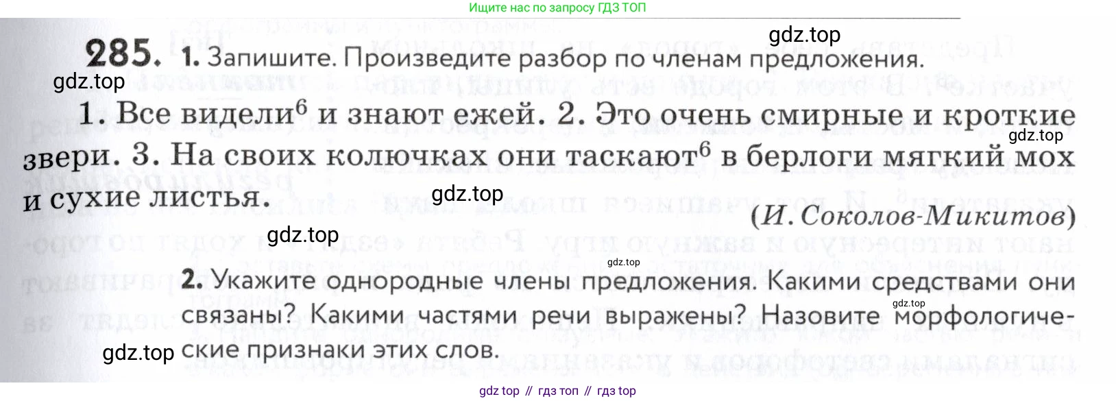 ГДЗ Русский язык, 5 класс Учебник, авторы: Купалова Александра Юльевна, Еремеева Ангелина Павловна, Лидман-Орлова Галина Кузьминична, Пименова Светлана Николаевна, Молодцова Светлана Николаевна, Пахнова Т М, Пичугов Юрий Степанович, Талалаева Л Ф, издательство Просвещение, Москва, 2021, белого цвета, страница 95, номер 285, Условие