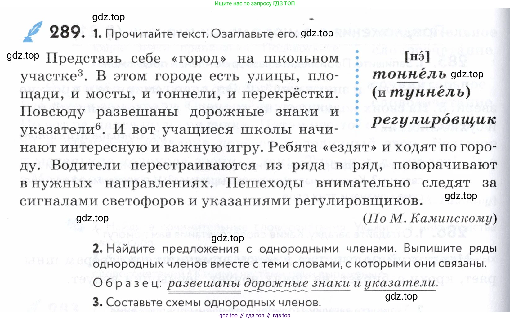 ГДЗ Русский язык, 5 класс Учебник, авторы: Купалова Александра Юльевна, Еремеева Ангелина Павловна, Лидман-Орлова Галина Кузьминична, Пименова Светлана Николаевна, Молодцова Светлана Николаевна, Пахнова Т М, Пичугов Юрий Степанович, Талалаева Л Ф, издательство Просвещение, Москва, 2021, белого цвета, страница 96, номер 289, Условие