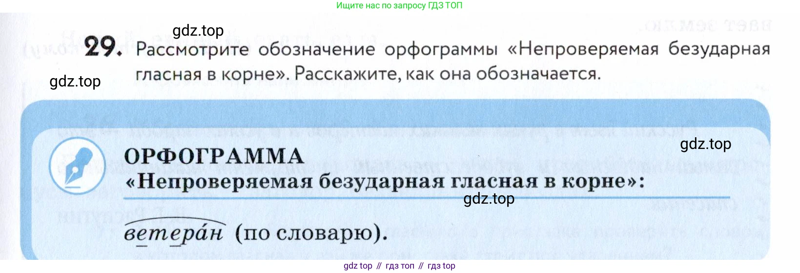 ГДЗ Русский язык, 5 класс Учебник, авторы: Купалова Александра Юльевна, Еремеева Ангелина Павловна, Лидман-Орлова Галина Кузьминична, Пименова Светлана Николаевна, Молодцова Светлана Николаевна, Пахнова Т М, Пичугов Юрий Степанович, Талалаева Л Ф, издательство Просвещение, Москва, 2021, белого цвета, страница 17, номер 29, Условие